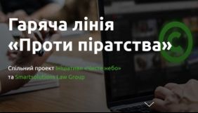 &laquo;Чисте небо&raquo; запустило гарячу лінію для протидії піратству