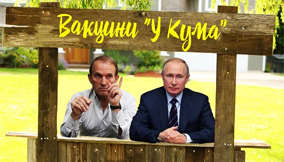 Магазин вакцин &laquo;У кума&raquo;. Моніторинг інформаційних каналів 7&mdash;13 грудня 2020 року