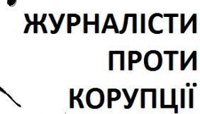 КЖЕ висловила публічний осуд голові &laquo;Журналістів проти корупції&raquo; та закликала припинити торгівлю посвідченнями журналіста
