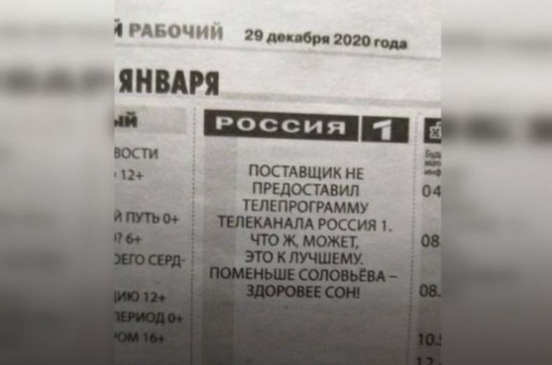 Російська газета замість телепрограми опублікувала пораду менше дивитись Соловйова