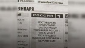 Російська газета замість телепрограми опублікувала пораду менше дивитись Соловйова