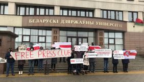 &laquo;Free Press-club&raquo;: У Мінську біля факультету журналістики БГУ відбулась акція за свободу слова