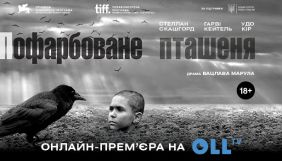 Онлайн-прем’єри фільмів «Земля блакитна, ніби апельсин» та «Пофарбоване пташеня» відбудуться 15 січня