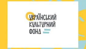 Український культурний фонд оголосив склад експертних рад 2021 року