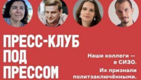 Білоруські правозахисники визнали політв'язнями обвинувачених у &laquo;справі Пресклубу&raquo;