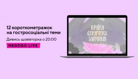 Megogo Live покаже соціальний проєкт &laquo;Країна сонячних зайчиків&raquo;