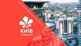 «Київ» покаже інавгурацію Байдена