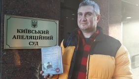 Суд переніс розгляд апеляції щодо заборони розповсюдження книги про Стуса