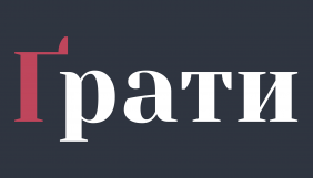 Видання &laquo;Ґрати&raquo; шукає журналістів, новинарів та регіональних кореспондентів