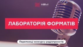 Національна асоціація медіа оголосила переможців конкурсу на радіопроєкти