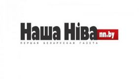 У Білорусі видання &laquo;Наша Ніва&raquo; можуть оштрафувати на 157 тисяч гривень