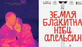 Дві українські стрічки потрапили до лонг-листів претендентів на премію &laquo;Оскар&raquo;