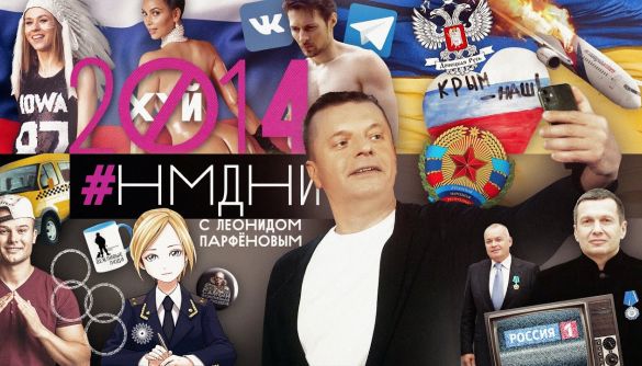 Як і чому російський журналіст Парфьонов заговорив про події &laquo;на Украине&raquo; і &laquo;в Донбассе&raquo;