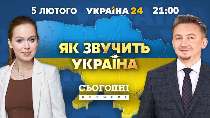 «Україна 24» покаже продовження спецпроєкту Єлизавети Ясько «Як звучить Україна»