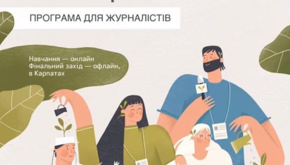 До 28 лютого – прийом заявок на участь у програмі взаємодопомоги журналістів «12 місяців стійкості»