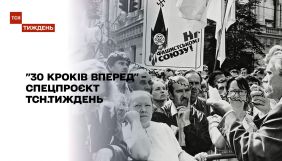 &laquo;ТСН. Тиждень&raquo; підготувала спецпроєкт про шлях незалежної України