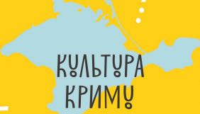 УКФ оголосив конкурс на проєкт популяризації культури Криму