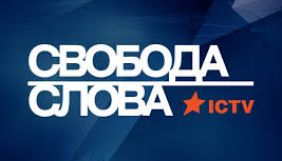 На ICTV розказали, на які репліки гостей мають реагувати ведучі під час дискусії