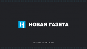 Роскомнагляд відкрив дві справи проти «Новой газеты» через «поширення фейків»