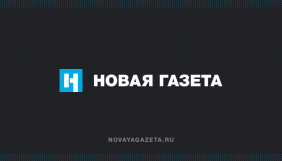 Роскомнагляд відкрив дві справи проти &laquo;Новой газеты&raquo; через &laquo;поширення фейків&raquo;