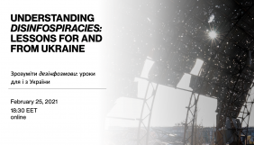 25 лютого – відкрита дискусія «Зрозуміти “дезінфозмови”: уроки для і з України»