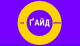 В Україні створили довідник для журналістів, які пишуть про психічне здоров&rsquo;я