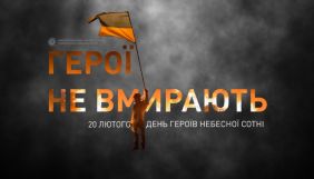 20 лютого – День Героїв Небесної Сотні. Нацрада нагадує правила мовлення в цей день
