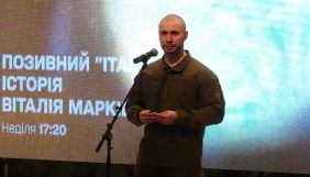 МВС презентувало документальний фільм &laquo;Позивний Італієць&raquo; про Віталія Марківа