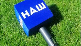 Телеканал &laquo;Наш&raquo; подав позов проти Нацради: хоче скасувати позапланову перевірку