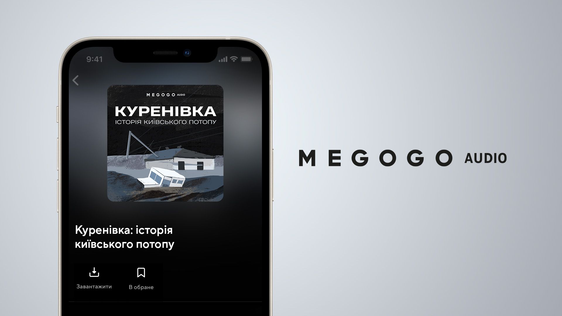 Megogo взявся за виробництво україномовних аудіосеріалів