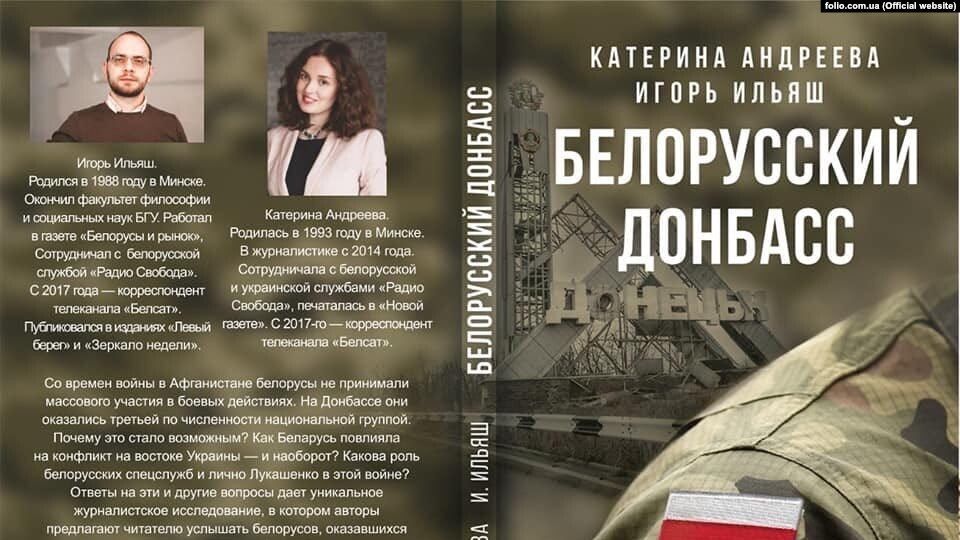 У Білорусі в книзі про війну на Донбасі знайшли «ознаки екстремізму». Її авторка Катерина Андрєева зараз за ґратами