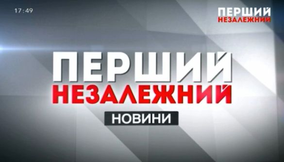 Співробітники медіахолдингу Козака створюють свій канал на базі львівського &laquo;Першого незалежного&raquo;