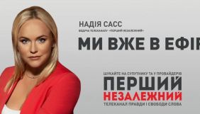 Співробітники медіахолдингу Козака стали власниками львівського каналу &laquo;Перший незалежний&raquo;