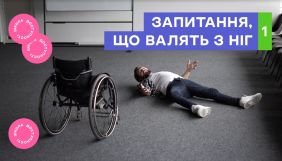 Стартував другий сезон гумористичного YouTube-серіалу про інклюзію &laquo;Школа Доступності&raquo;