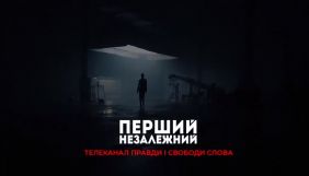 У Нацраді розповіли, що буде далі з мовленням Першого незалежного