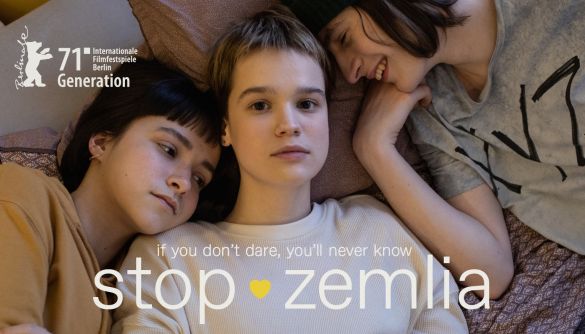 &laquo;Стоп-земля&raquo; на Берлінале: точне попадання