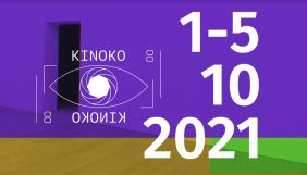 Фестиваль кінооператорського мистецтва &laquo;Кіноко&raquo; оголосив дати проведення
