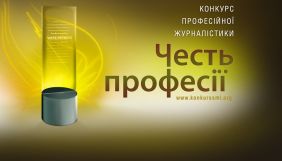 Конкурс «Честь професії 2021» оголосив прийом заявок