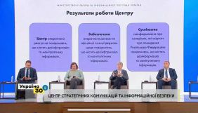 Міжнародний центр протидії дезінформації запустять на базі РНБО