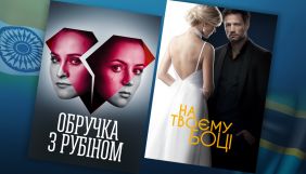 Два серіали &laquo;Медіа Групи Україна&raquo; продали до Індії та Танзанії