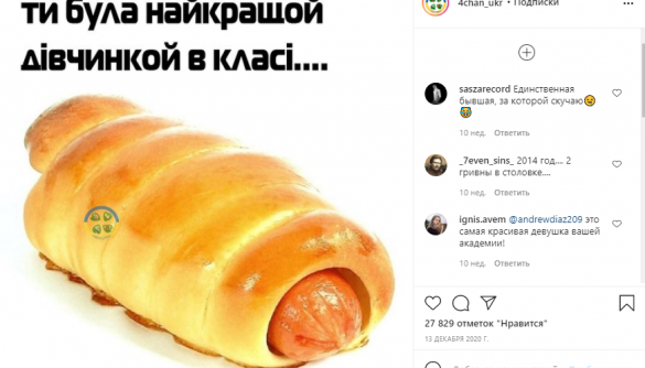МЕМетр: аналіз візуального дезінформаційного дискурсу у Instagram