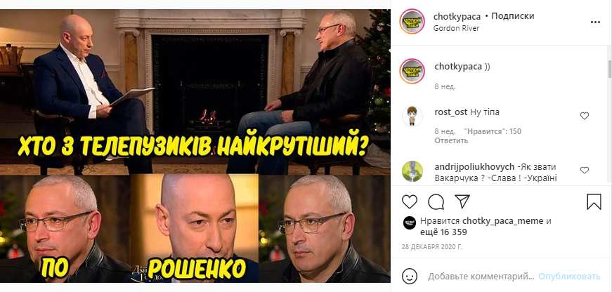 МЕМетр: аналіз візуального дезінформаційного дискурсу у Instagram