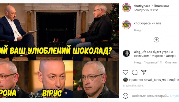 МЕМетр: аналіз візуального дезінформаційного дискурсу у Instagram