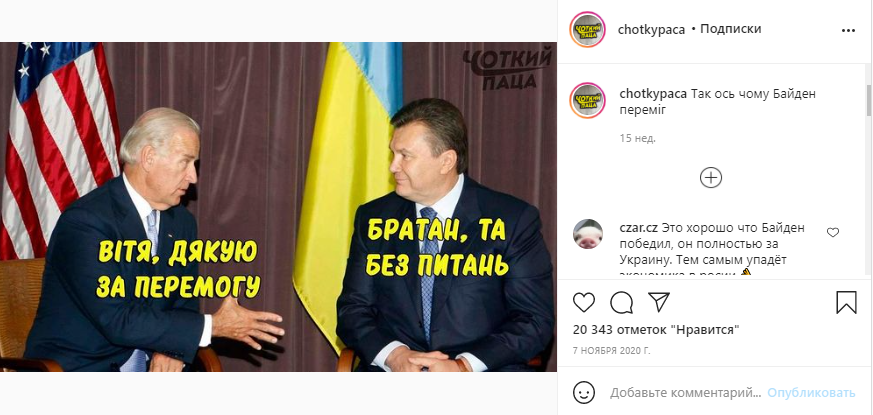 МЕМетр: аналіз візуального дезінформаційного дискурсу у Instagram