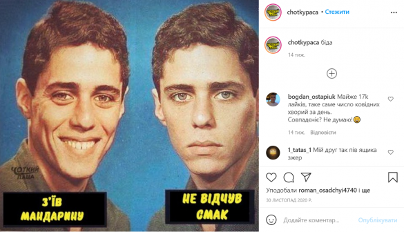 МЕМетр: аналіз візуального дезінформаційного дискурсу у Instagram