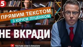 Дроздов звинуватив Луценка в крадіжці назви його програми