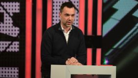 Арестович сказав, що коментування &laquo;вагнерівської спецоперації&raquo; є кримінальним злочином