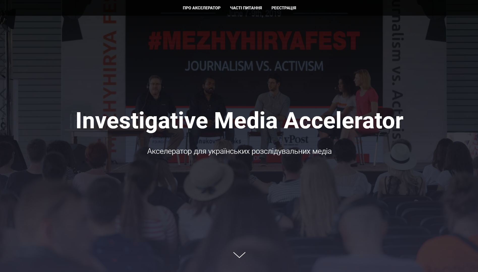 До 21 березня — прийом заявок на «Медіа Акселератор» для розслідувальних медіа