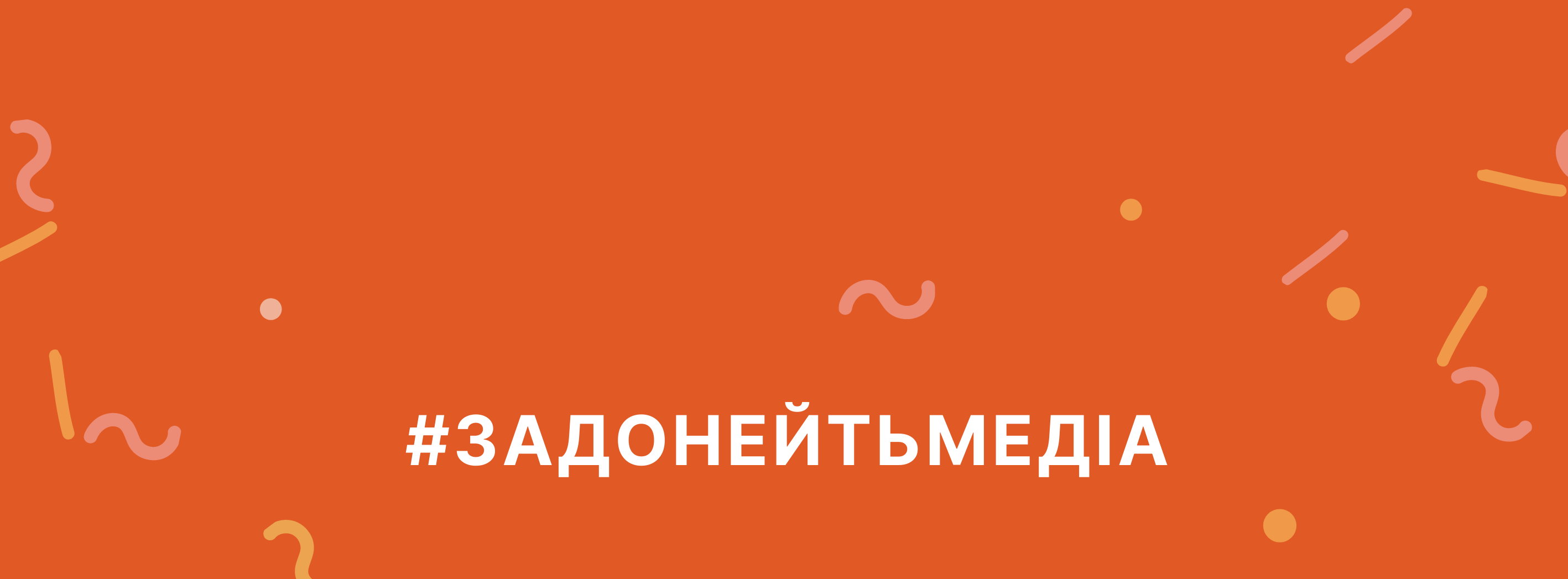 Львівський медіафорум запустив інформаційну кампанію з підтримки українських медіа