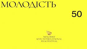 Міжнародний кінофестиваль &laquo;Молодість&raquo; оголосив цьогорічний фільм-відкриття